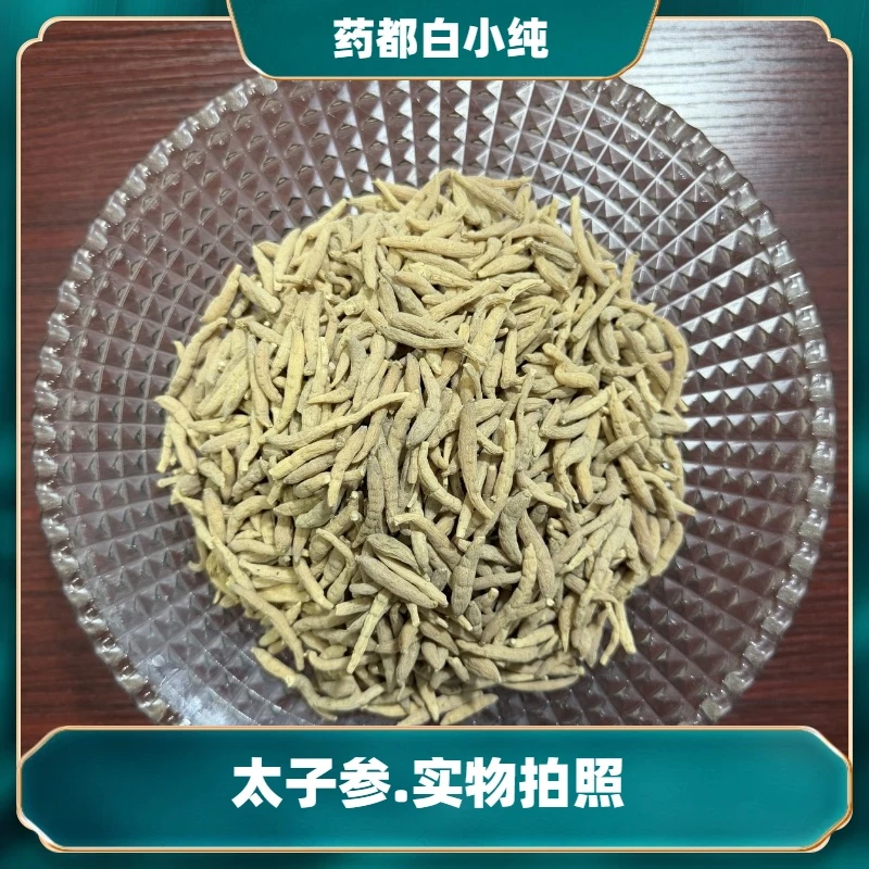 《太子参》精选道地本草.福建拓荣