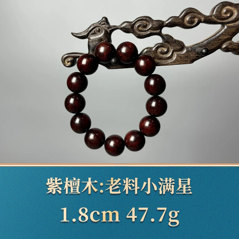 三福（红木）51691   老料小满星   紫檀木