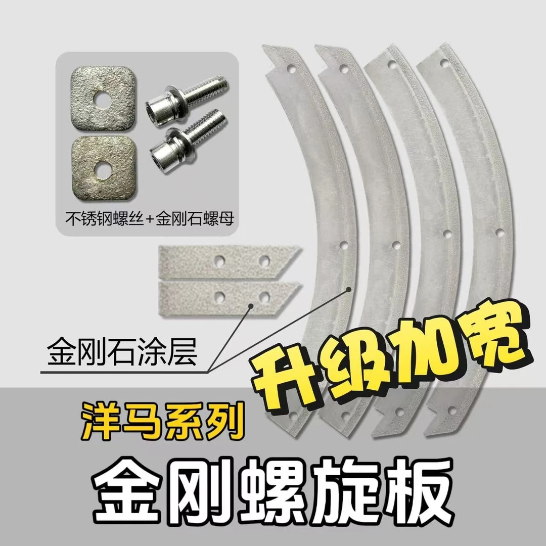 金刚螺旋板升级加宽 洋马  金刚石镀层 月牙板
