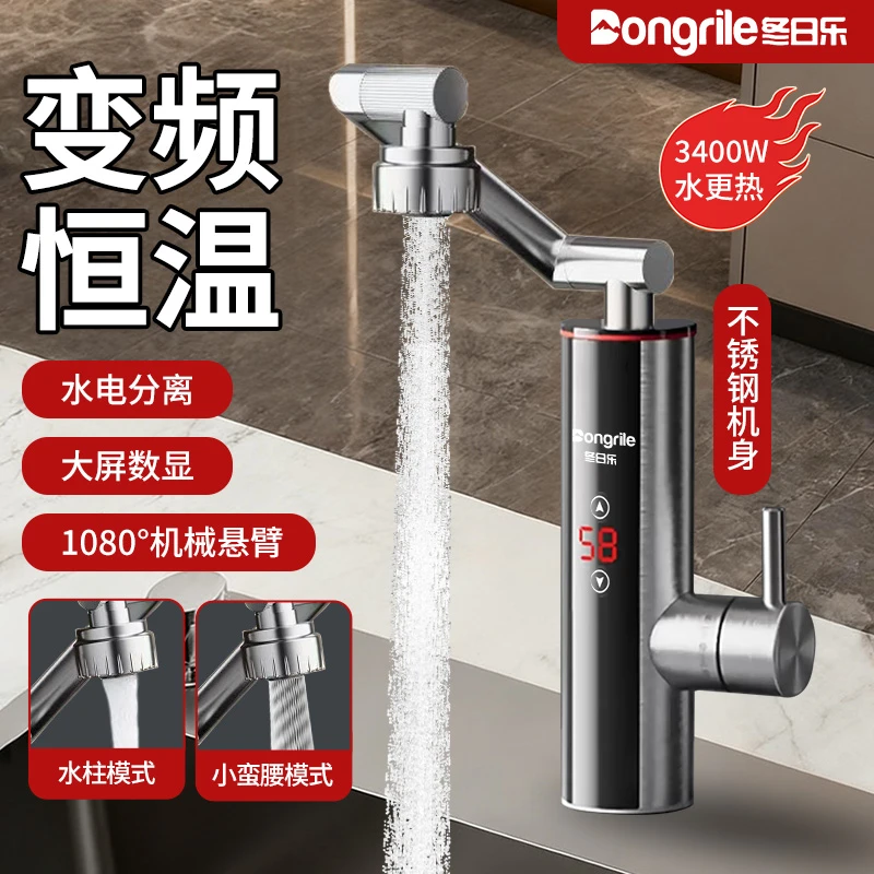 冬日乐电热水龙头速热即热式加热器厨房快速自来水热电热水器家用