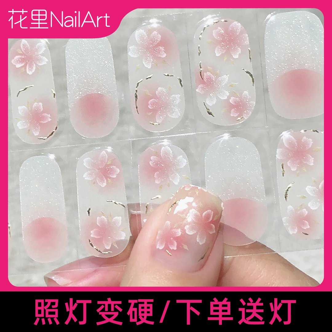 【TNG0055樱花飘落】加固型UV半固化凝胶甲贴照灯变硬牢固30天