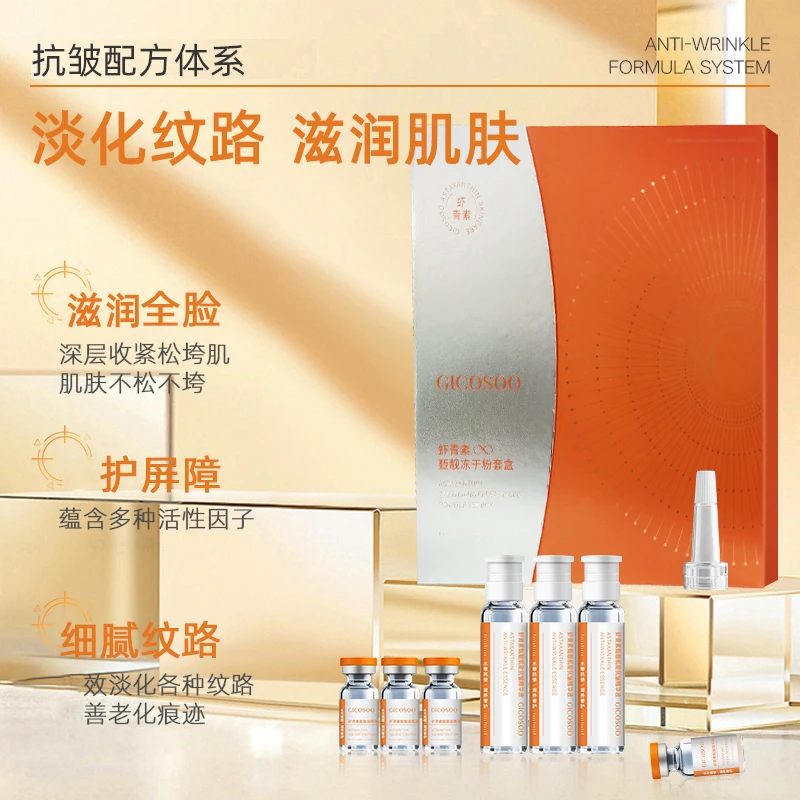 虾青素冻干粉套盒补水保湿套装抗皱水嫩淡纹面部护理礼盒44件套