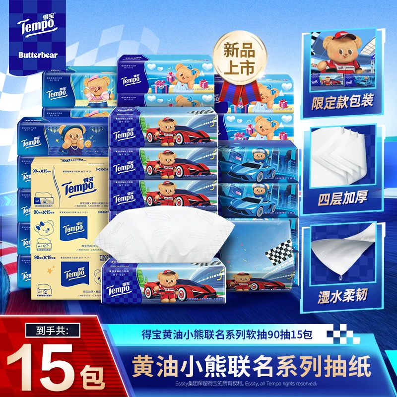 得宝黄油小熊联名系列抽纸无香抽取式加厚4层90抽15包大包装纸巾