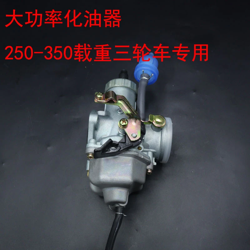 三轮车隆鑫宗申 PZ32/300-350发动机专用重型三轮车强动力化油器