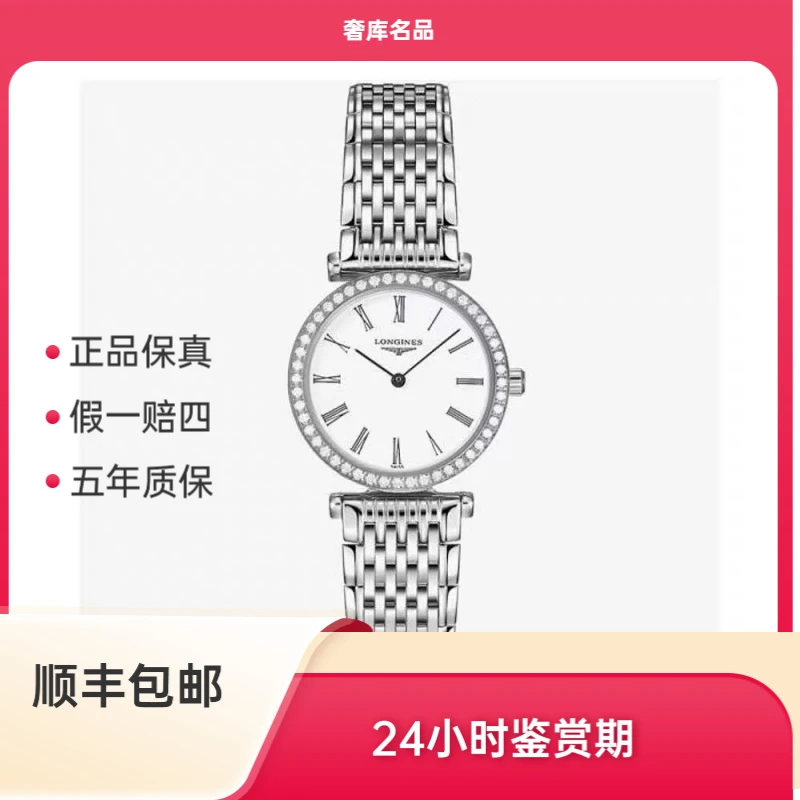 99新 Longines/浪琴 浪琴  L4.241/241气质女表/经典百搭简约