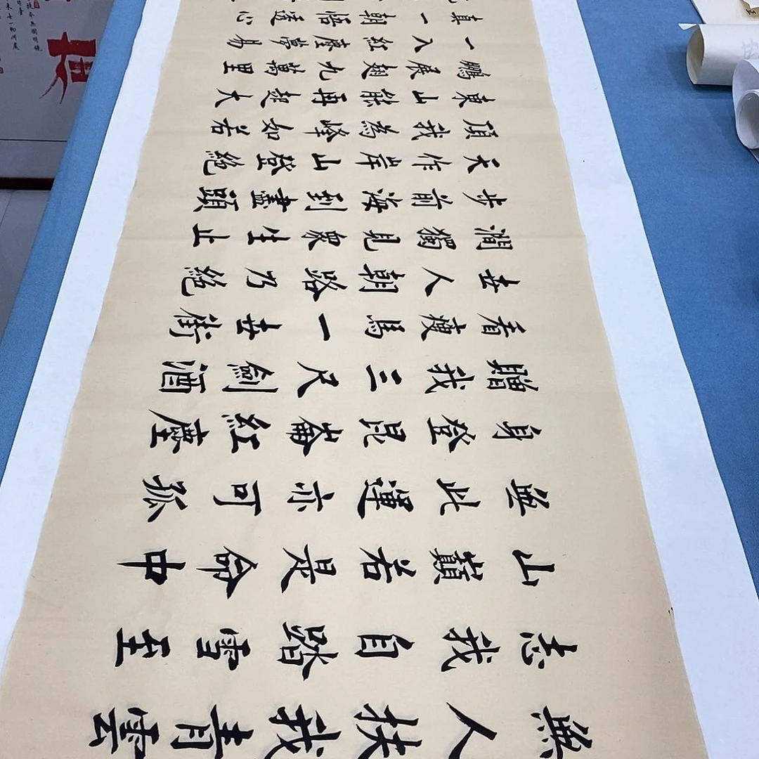 书法青云志180×48…………