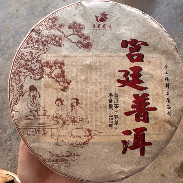 2018年宫廷普洱（熟茶）普洱茶357g饼茶