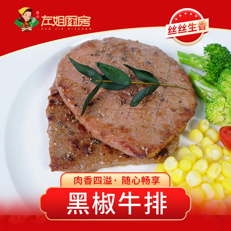 黑椒牛排早餐营养空气炸锅半成品牛肉堡食材腌制便捷美味即享美食