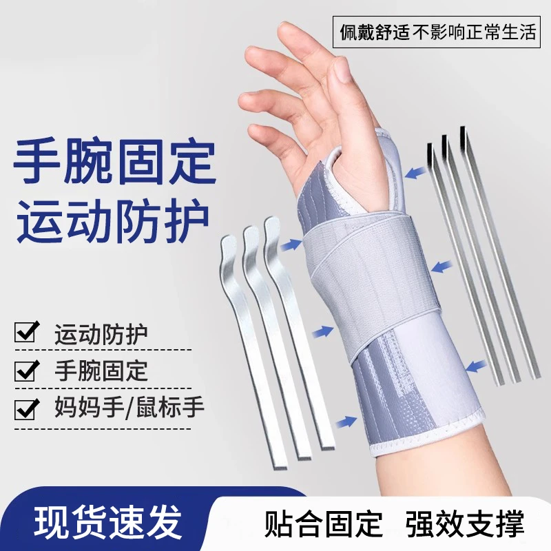 护腕扭伤手腕腱鞘男女腕关节手腕固定支具恢复护套腕带护手腕套