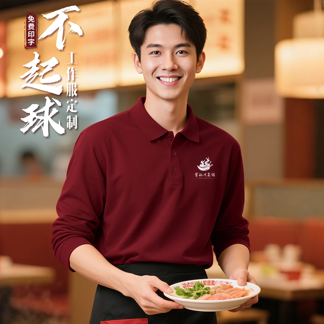 餐饮卫衣定制印logo工作服秋冬海底捞火锅烧烤串串店服务员工装男