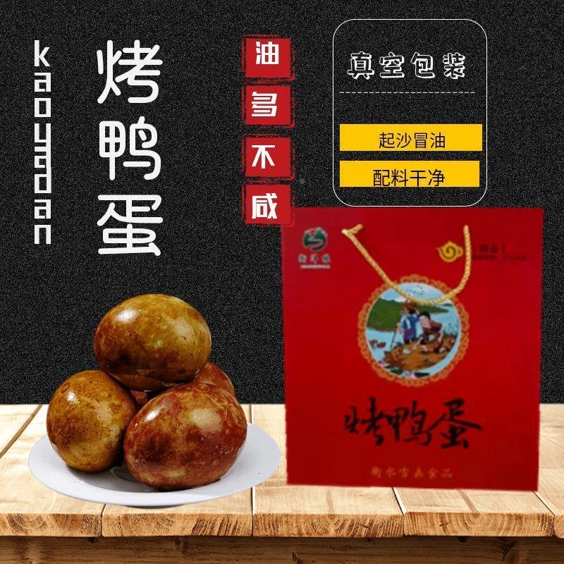 正宗河北特产流油烤鸭蛋咸鸭蛋真空独立包装礼盒装衡水湖非海鸭蛋