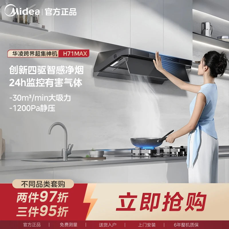 【政府补贴】华凌抽油烟机H71MAX顶吸式变频自清洁智控0触碰