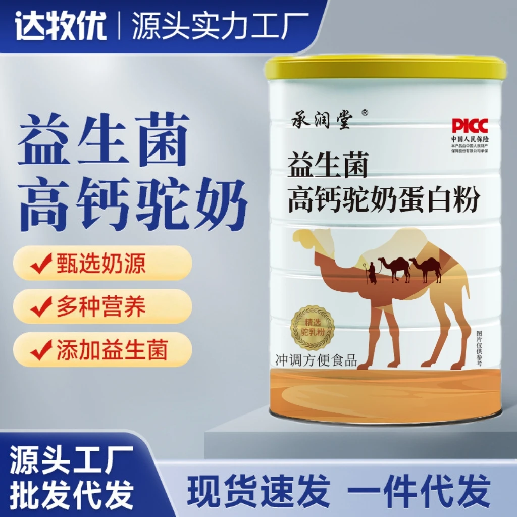 【到手6罐】益生菌高钙驼乳蛋白粉320g罐装 成人中老年营养方便食品