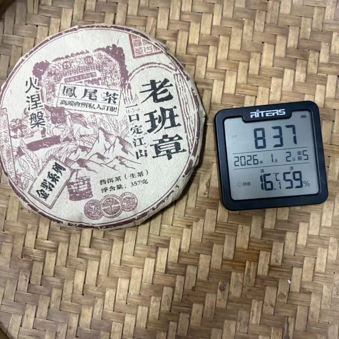 2015年老班章凤尾茶火涅槃金羽系列普洱生茶饼357克M278号1月2日