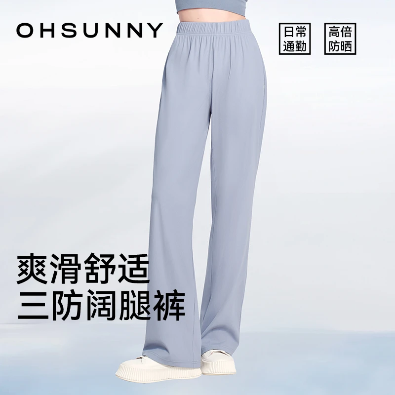 ohsunny三防阔腿裤女宽松凉感透气防紫外线显瘦薄防晒长裤子M217