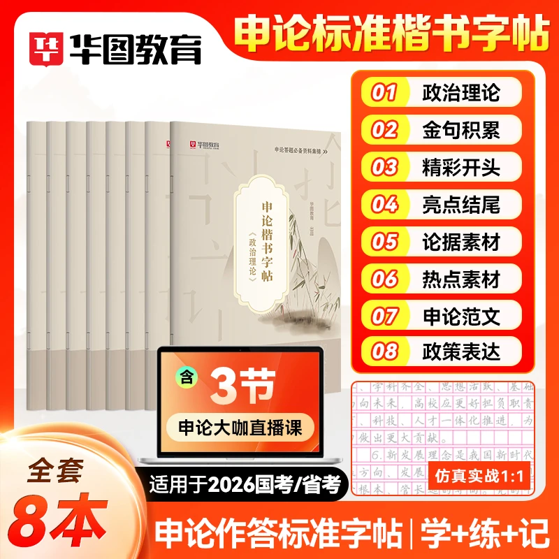新版上市 申论字帖】华图官方楷书练字大作文范文书资料公务员考试