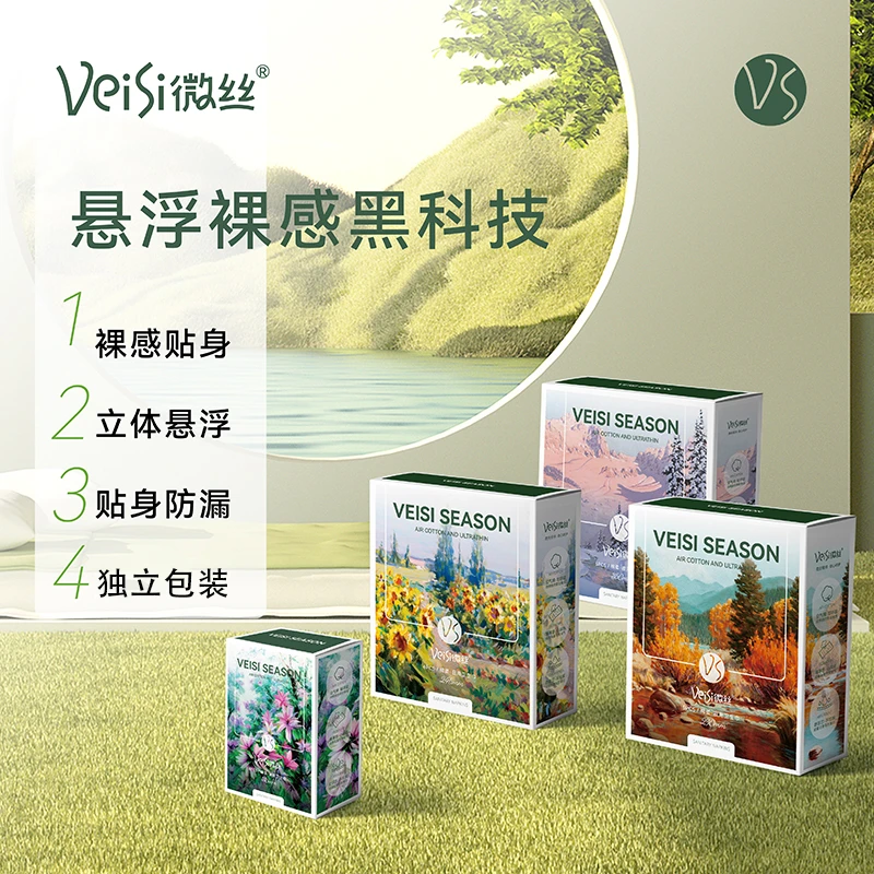 【主播专属】VeiSi微丝艾绒卫生巾棉柔超薄透气柔软亲肤迷你卫生巾