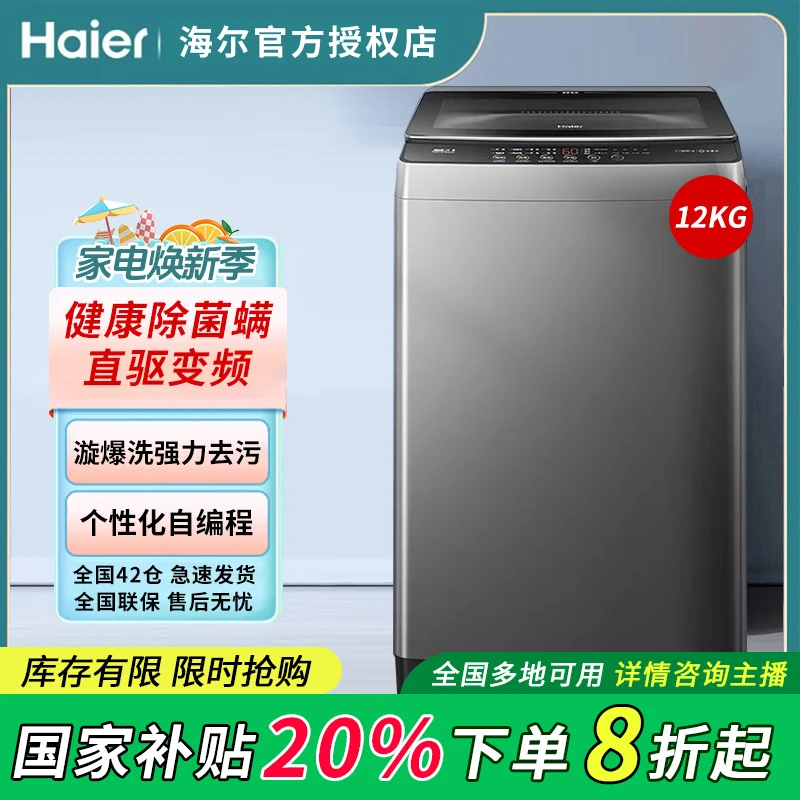 【国补】海尔12KG全自动波轮洗衣机租房家用大容量直驱变频6088