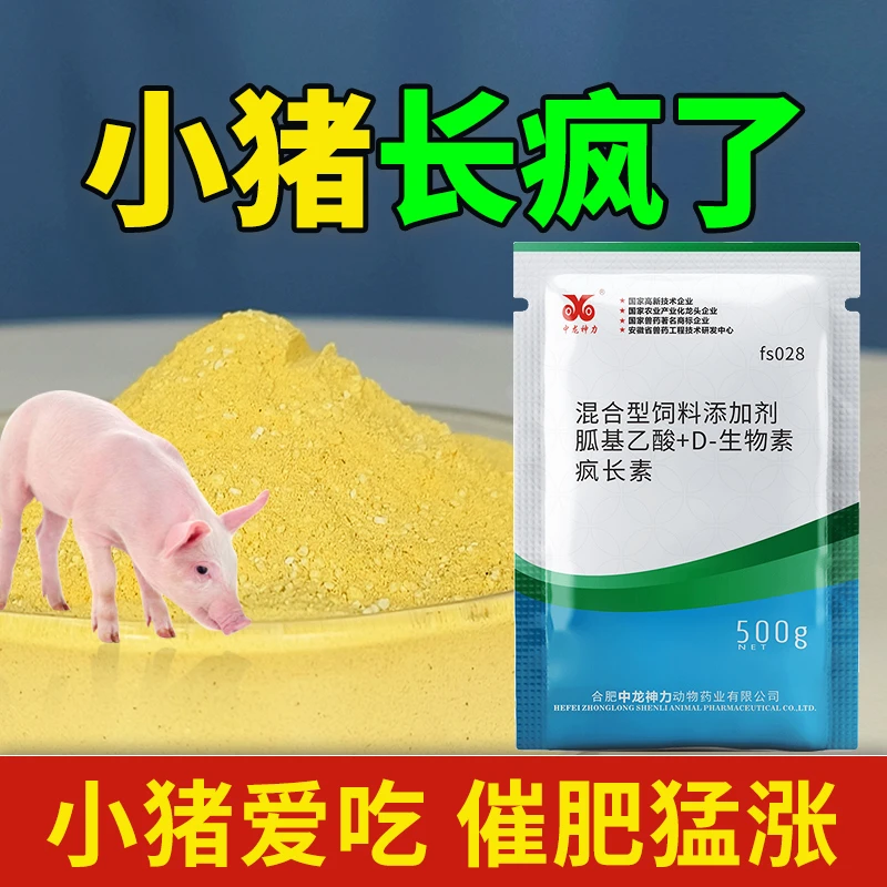 中龙神力兽用疯长素 猛长快吃快涨猪牛羊鸡鸭鹅通用饲料添加剂