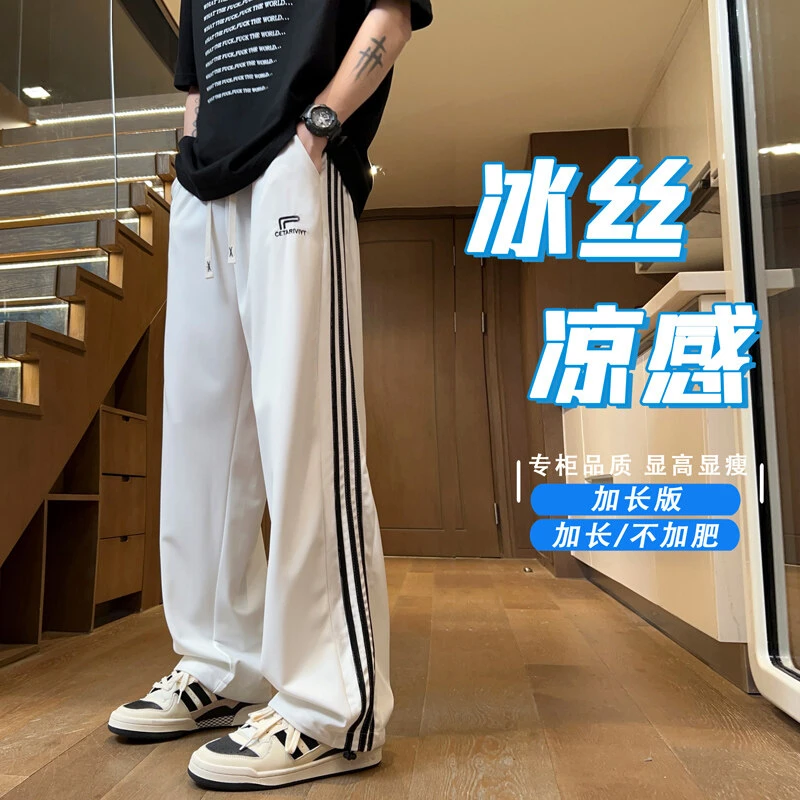 2025年夏季新品青少年冰丝薄长裤透气垂感宽松显瘦休闲裤直筒薄款