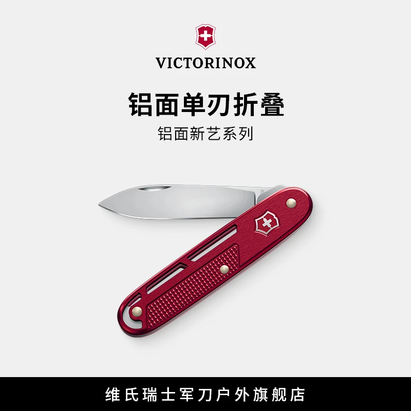VICTORINOX/维氏军刀铝面单刃折叠户外便携原装高档简约迷你时尚