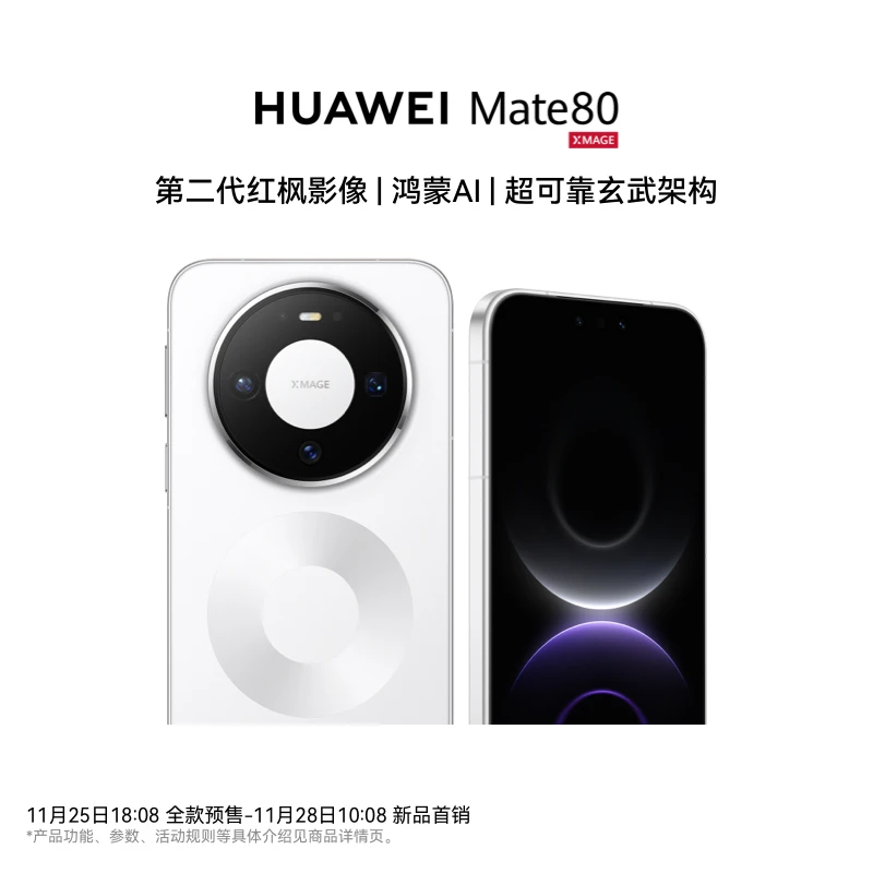 【新品上市+国补现货】HUAWEI Mate 80 第二代红枫影像直屏鸿蒙手机