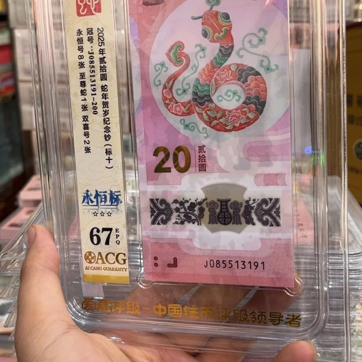 塑料蛇钞67分标十至尊蛇085513191