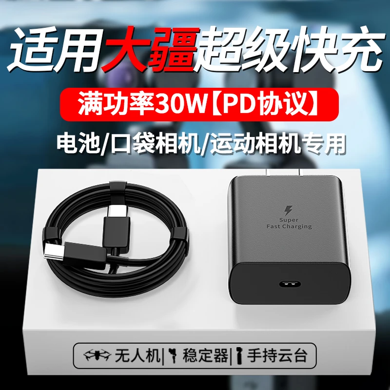 适用大疆Pocket3/action5pro/action4/action3云台相机30W充电器