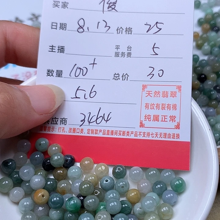 俊***逸翡翠散珠珠子。