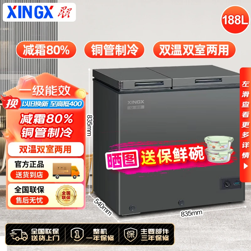 星星冰柜BCD-188GCT小型冰柜家用双温两用冷柜大容量速冻铜管低温