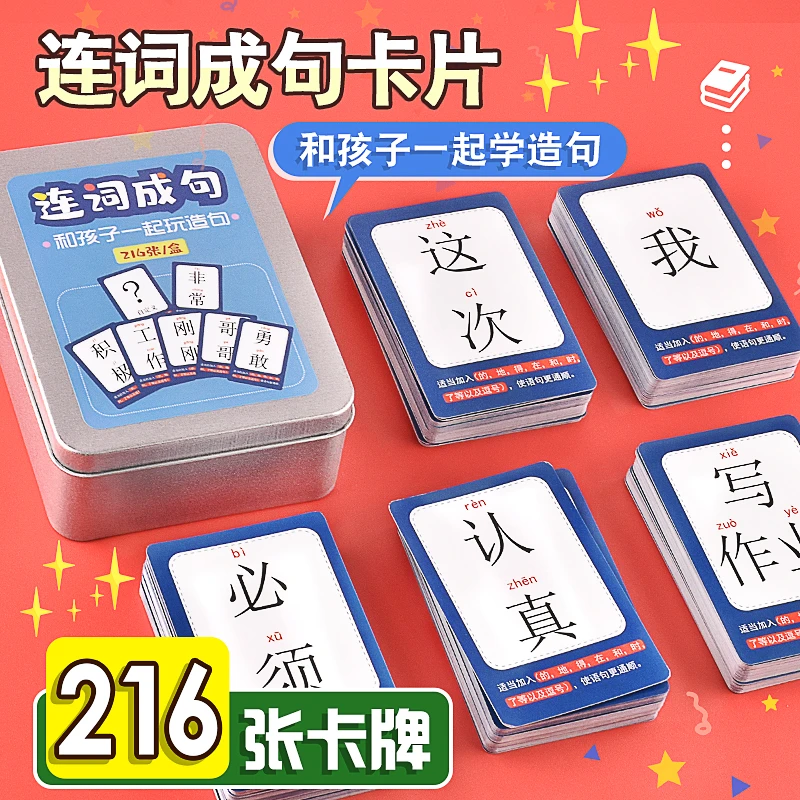 疯狂造句小天才卡牌桌游儿童小学生连词成句子训练成语接龙6-12岁