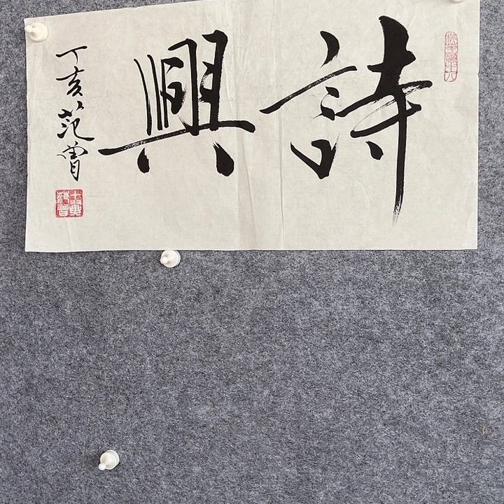 国画书画进万家精品