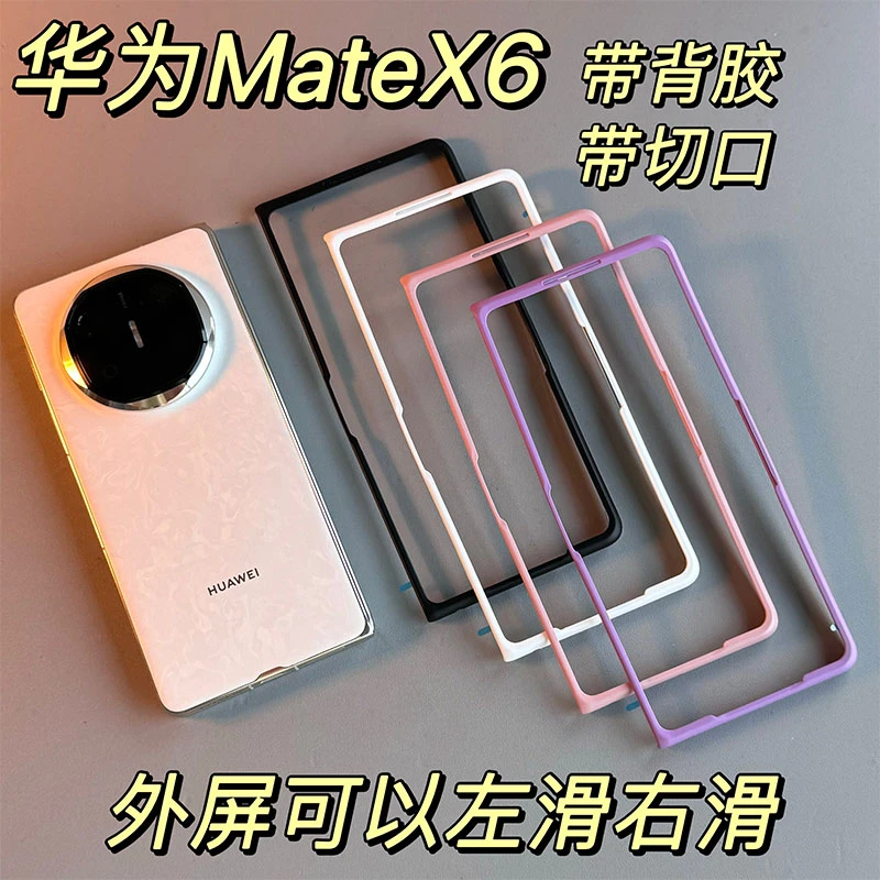 适用华为matex6无膜边框手机壳新款个性创意折叠屏保护框防摔防磨