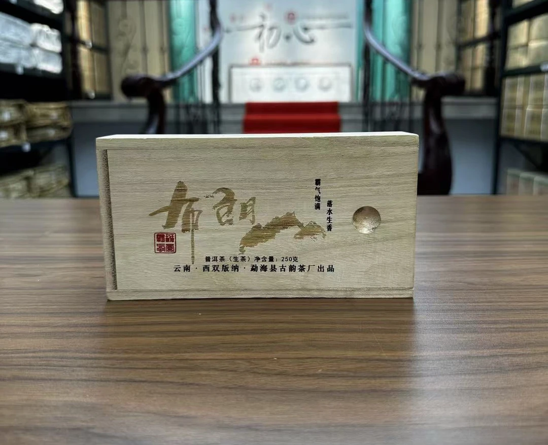 【猪肉佬专属】2022年勐海古韵茶厂 布朗山 普洱生茶250克/砖