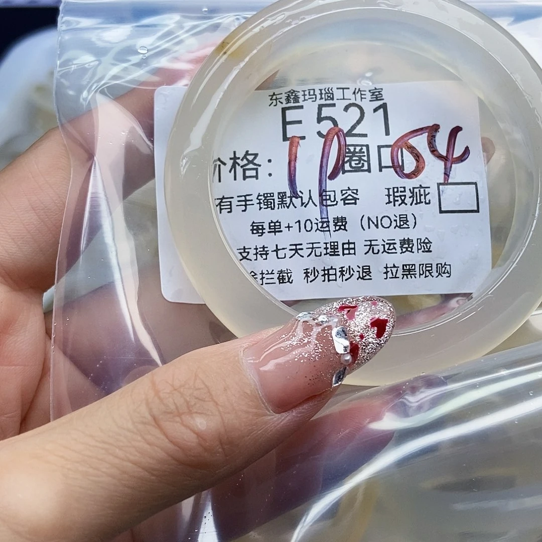 手镯玛瑙/玉髓未镶嵌芳*521
