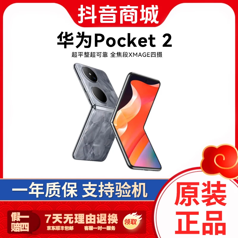准新品 Huawei/华为 Pocket2超平整折叠小折叠屏影像国行正品手机