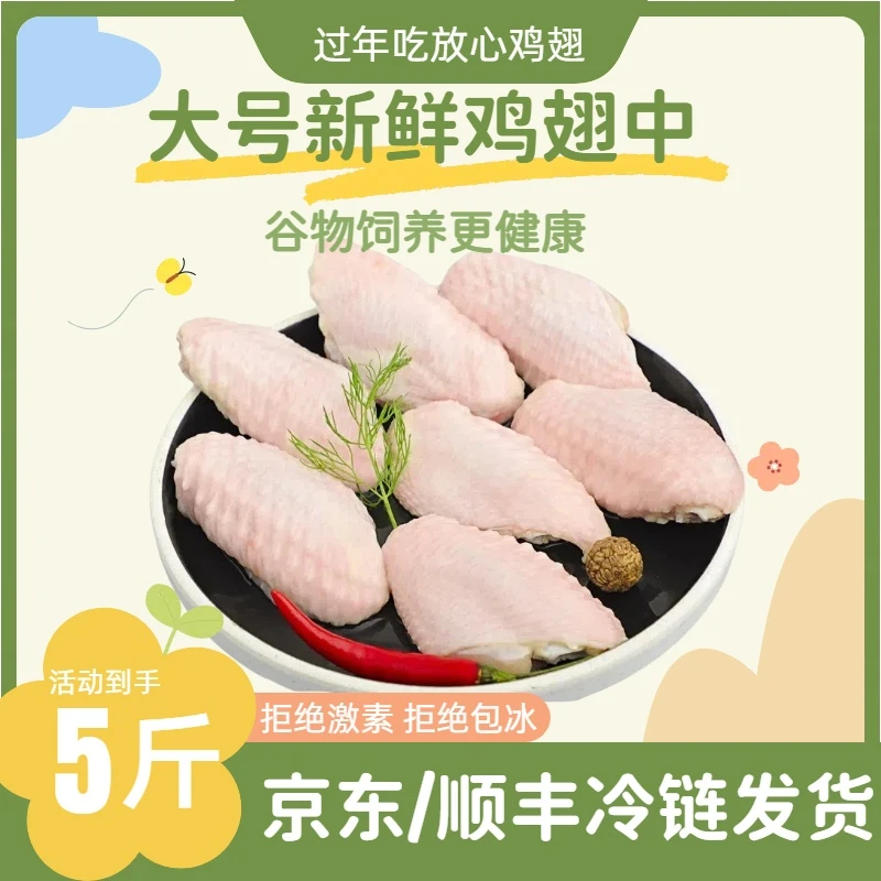新鲜散养鸡翅中4斤1斤新鲜鸡翅中5斤鸡翅  包冰率不含冰
