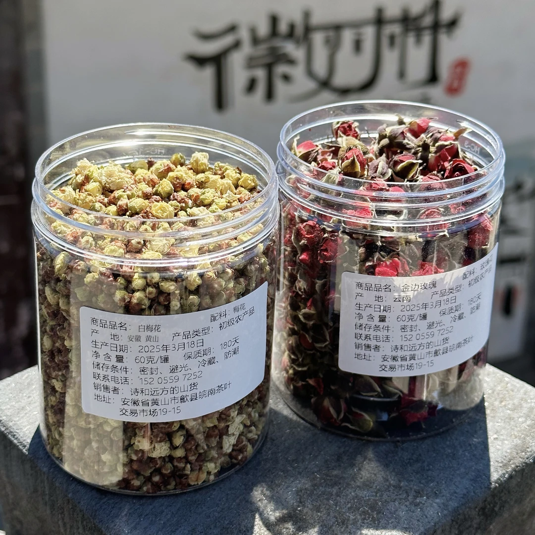 正宗徽州白梅花茶配金边玫瑰泡水喝绿萼梅精选高山梅花菊花茶