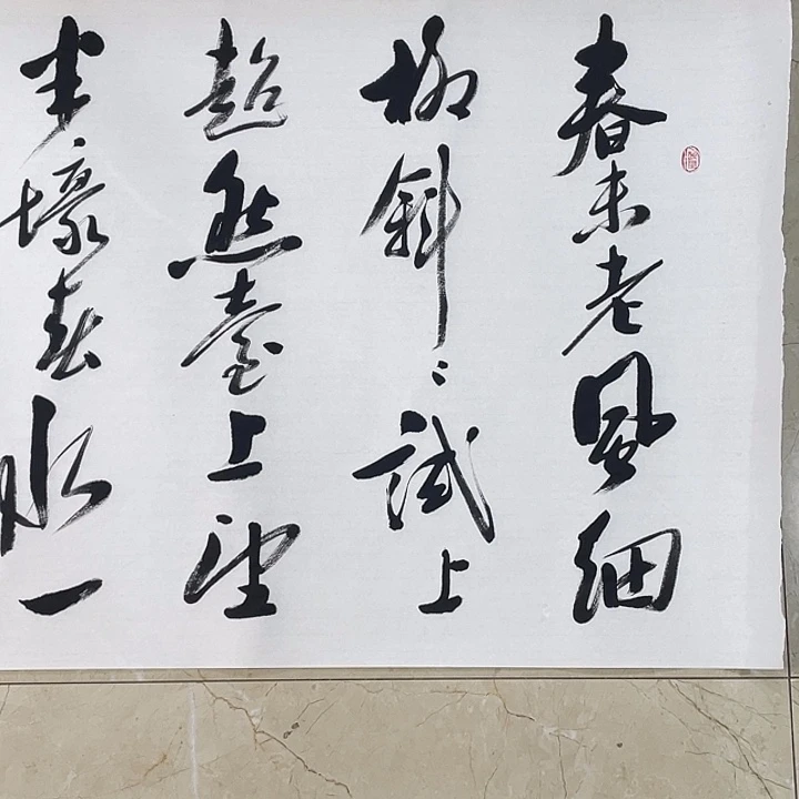 书法Lvqinzhenshufa