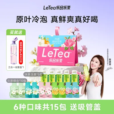 【露思同款】LeTea乐品乐茶冷泡茶高端原叶袋泡茶包茉莉花茶