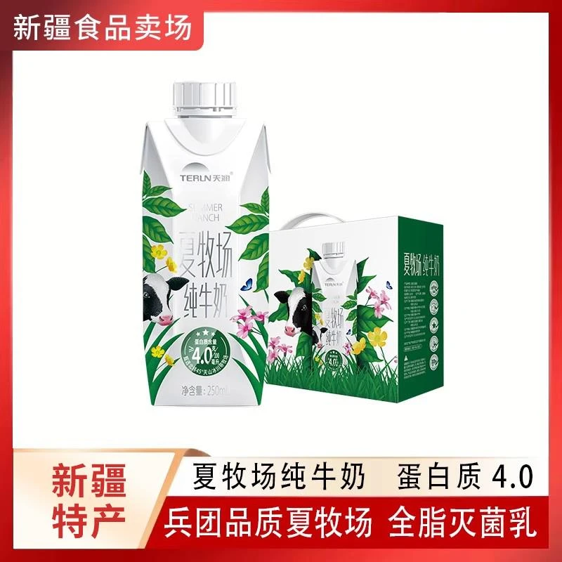 新疆天润牛奶全脂纯牛奶4.0蛋白质250ml*10盒全脂乳早餐奶