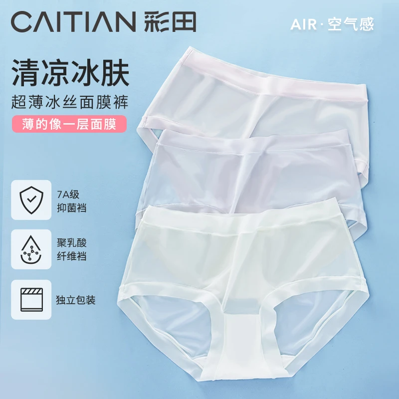 【彩田】“面膜裤”中腰冰丝聚乳酸抗菌裆性感内裤女夏季薄款裸感