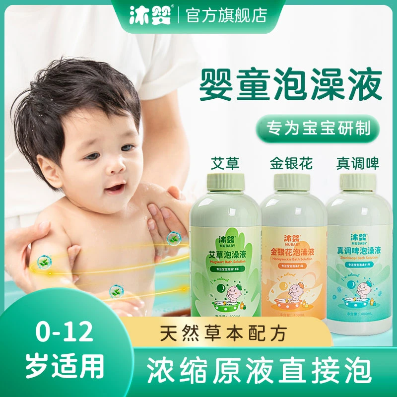 沐婴换季儿童婴幼儿免熬煮艾草泡澡液儿童泡浴包400ml大容量