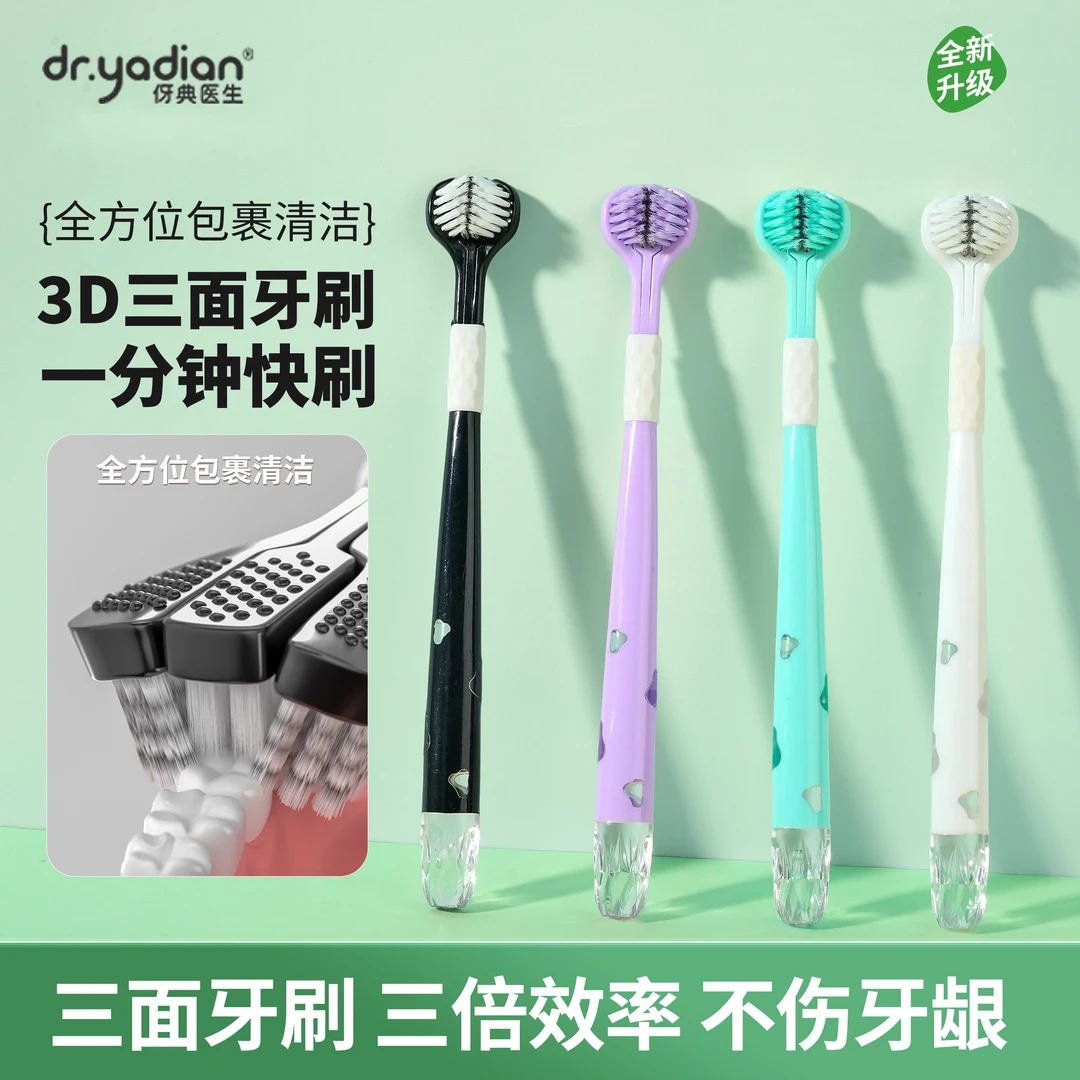 伢典医生软毛三面成人牙刷清洁牙刷居家宽头包裹式护龈护理牙刷