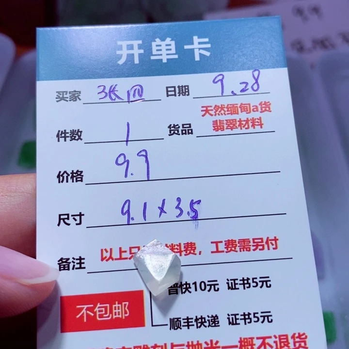 未镶嵌定制翡翠张*