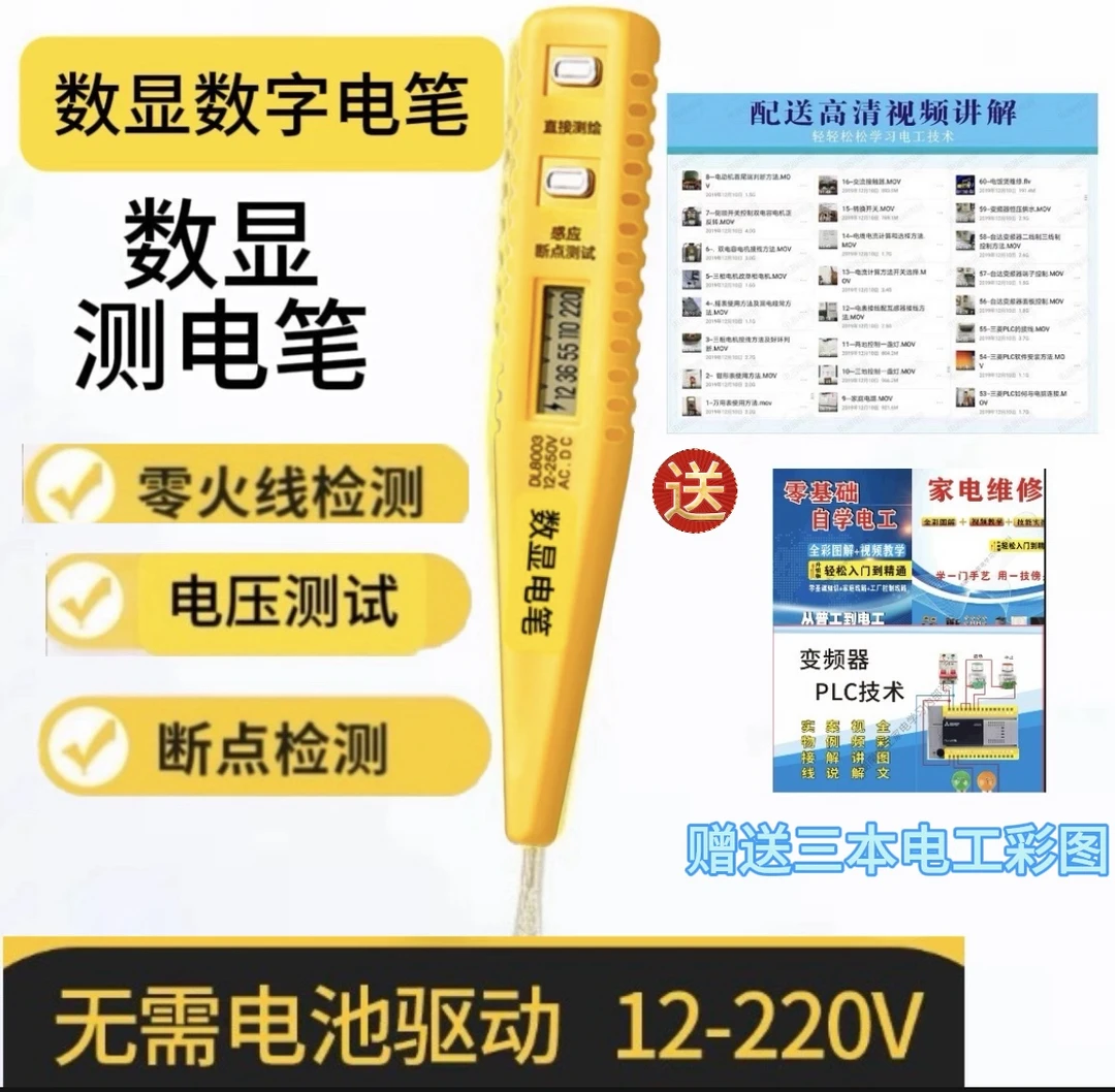 数显数字感应电笔赠送三本电工彩图资料加电子版