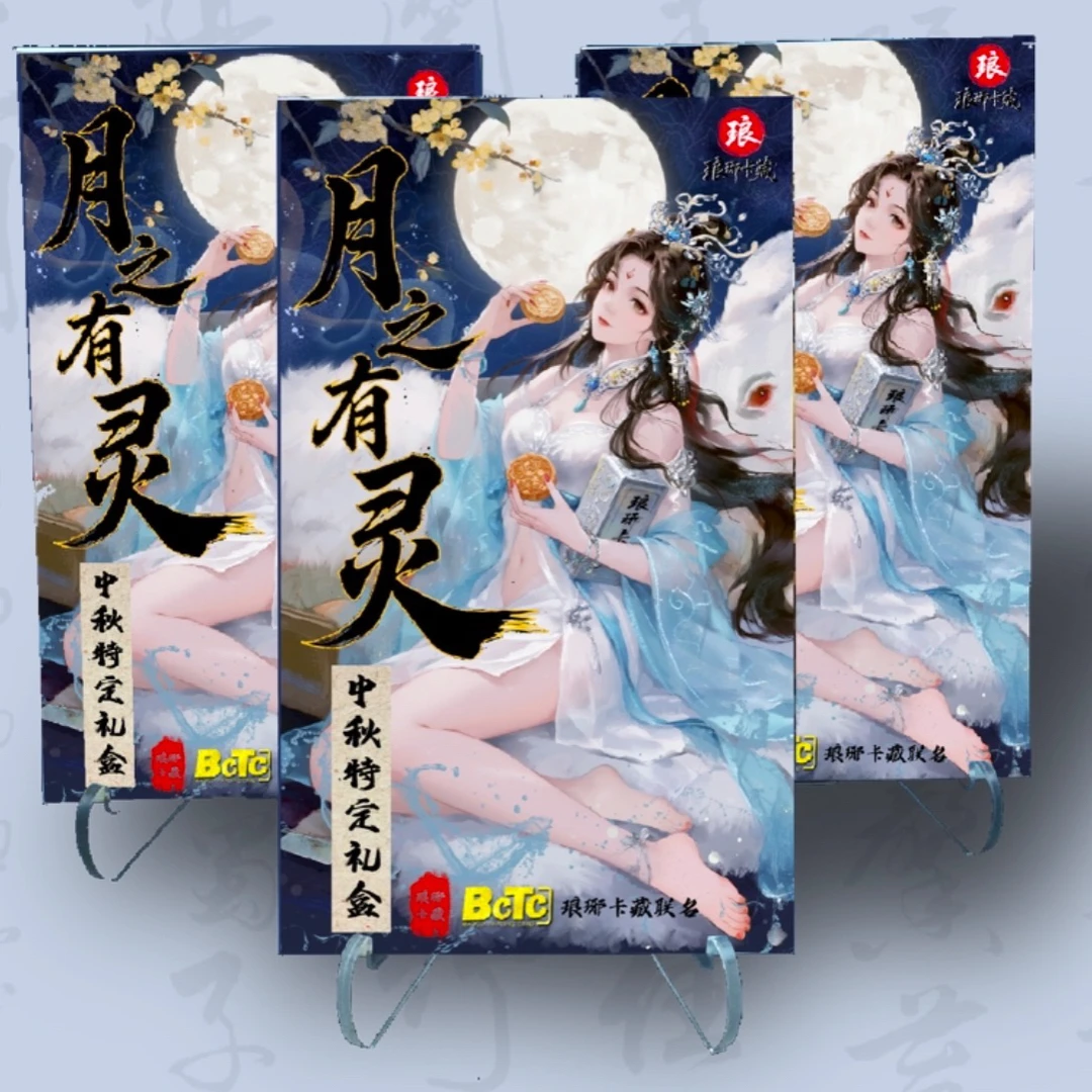 【燚燚专属】琅琊卡藏中秋礼盒嫦娥保粹评级卡砖