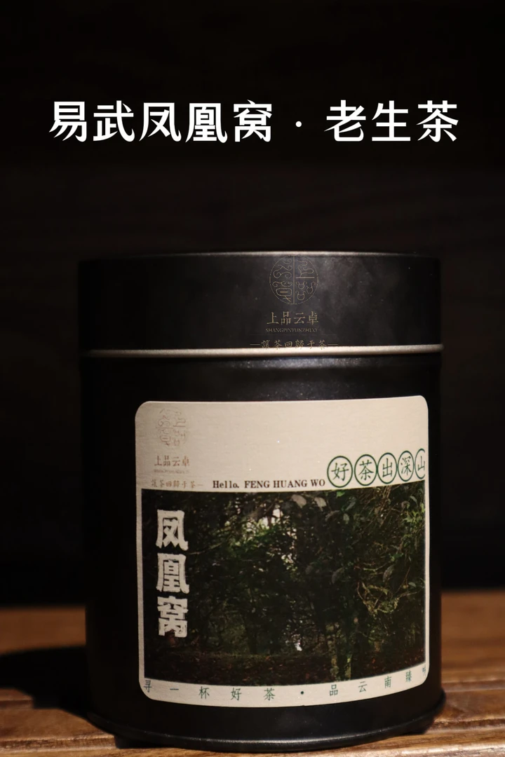 易武凤凰窝2012年古树老生茶