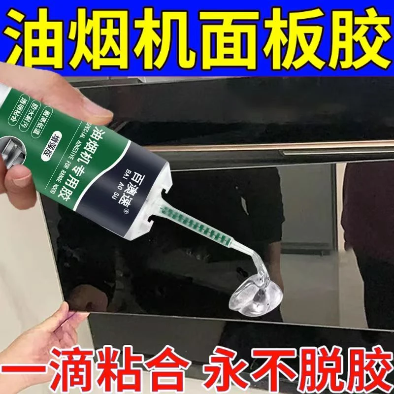 油烟机面板脱落胶水黑科技耐高温防水防霉玻璃密封胶强力胶焊接胶