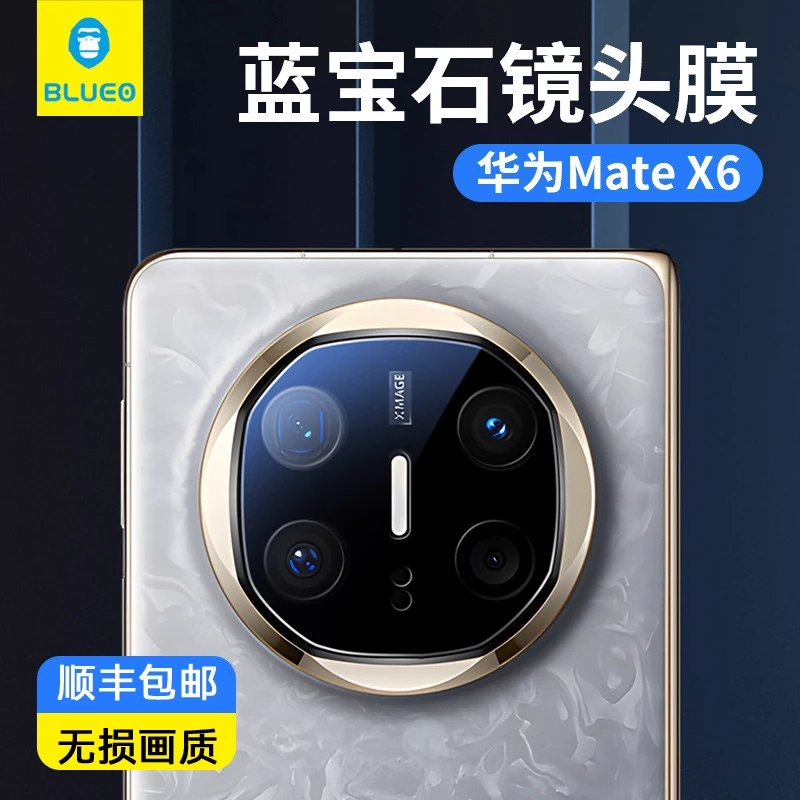 蓝猩BLUEO蓝宝石镜头膜适用华为三星折叠钢化AR增透后摄像头一片
